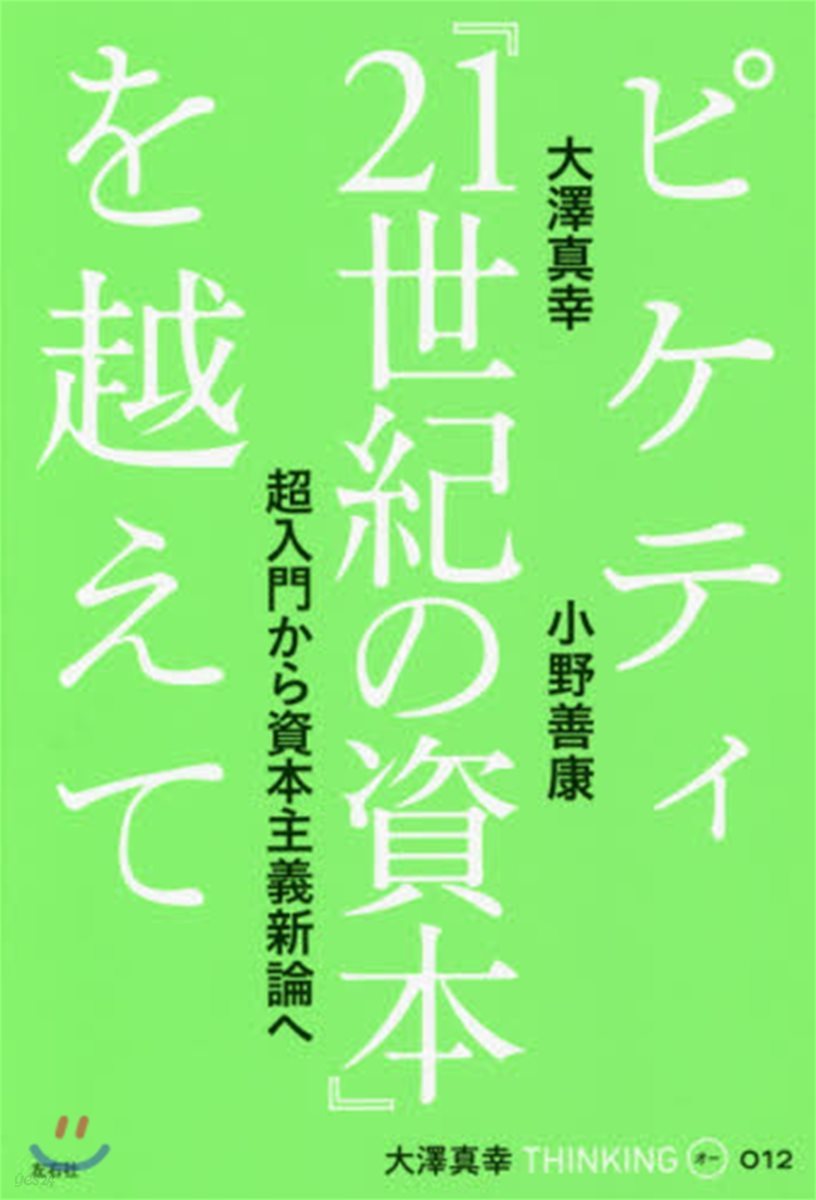 大澤眞幸THINKING「O」012號