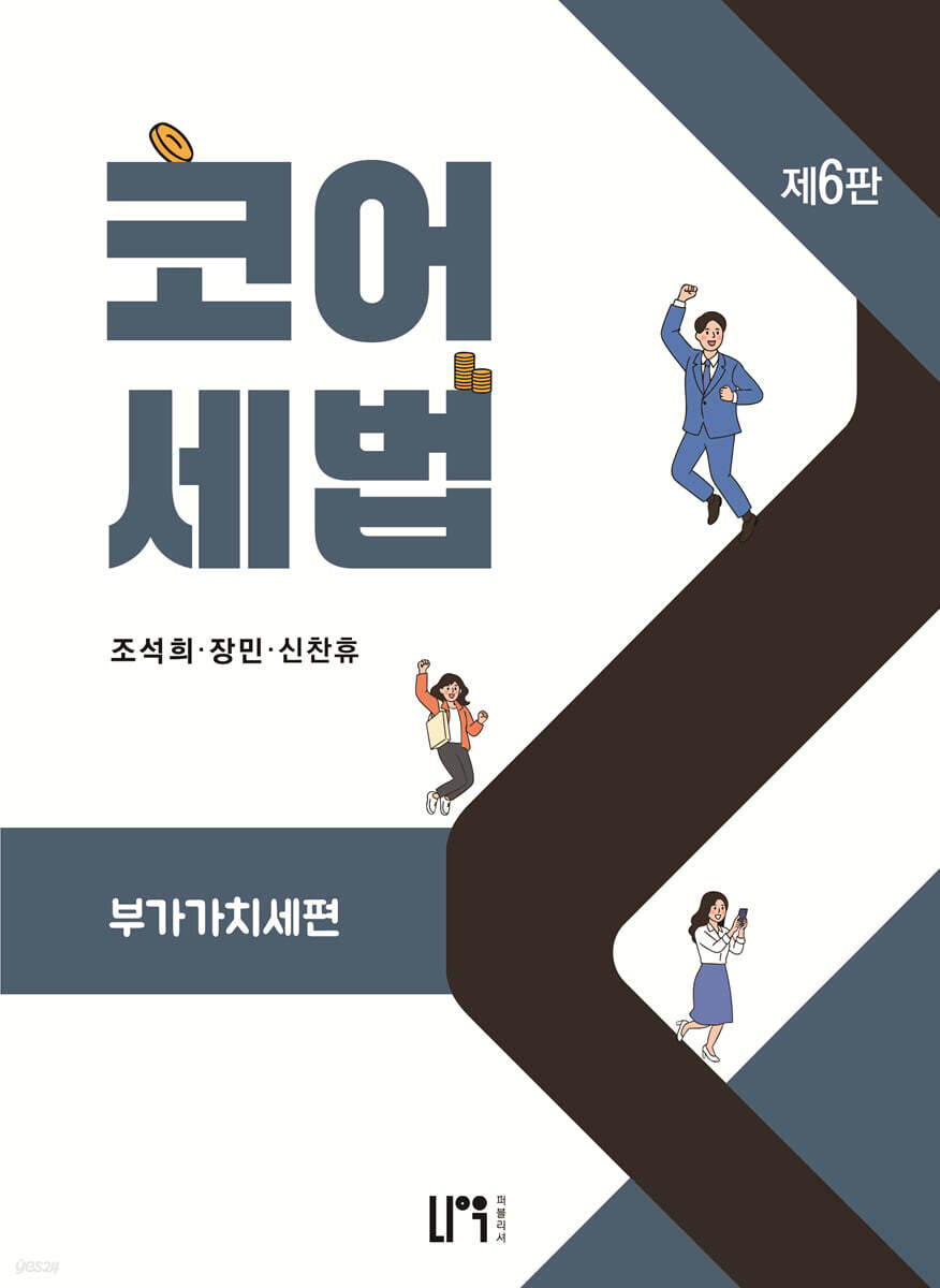 코어세법 부가가치세편