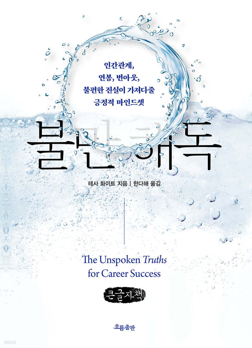 불만 해독 (큰글자책)