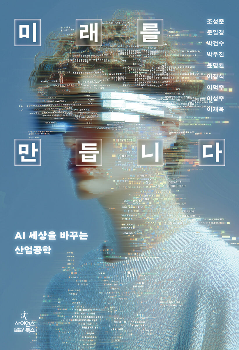미래를 만듭니다