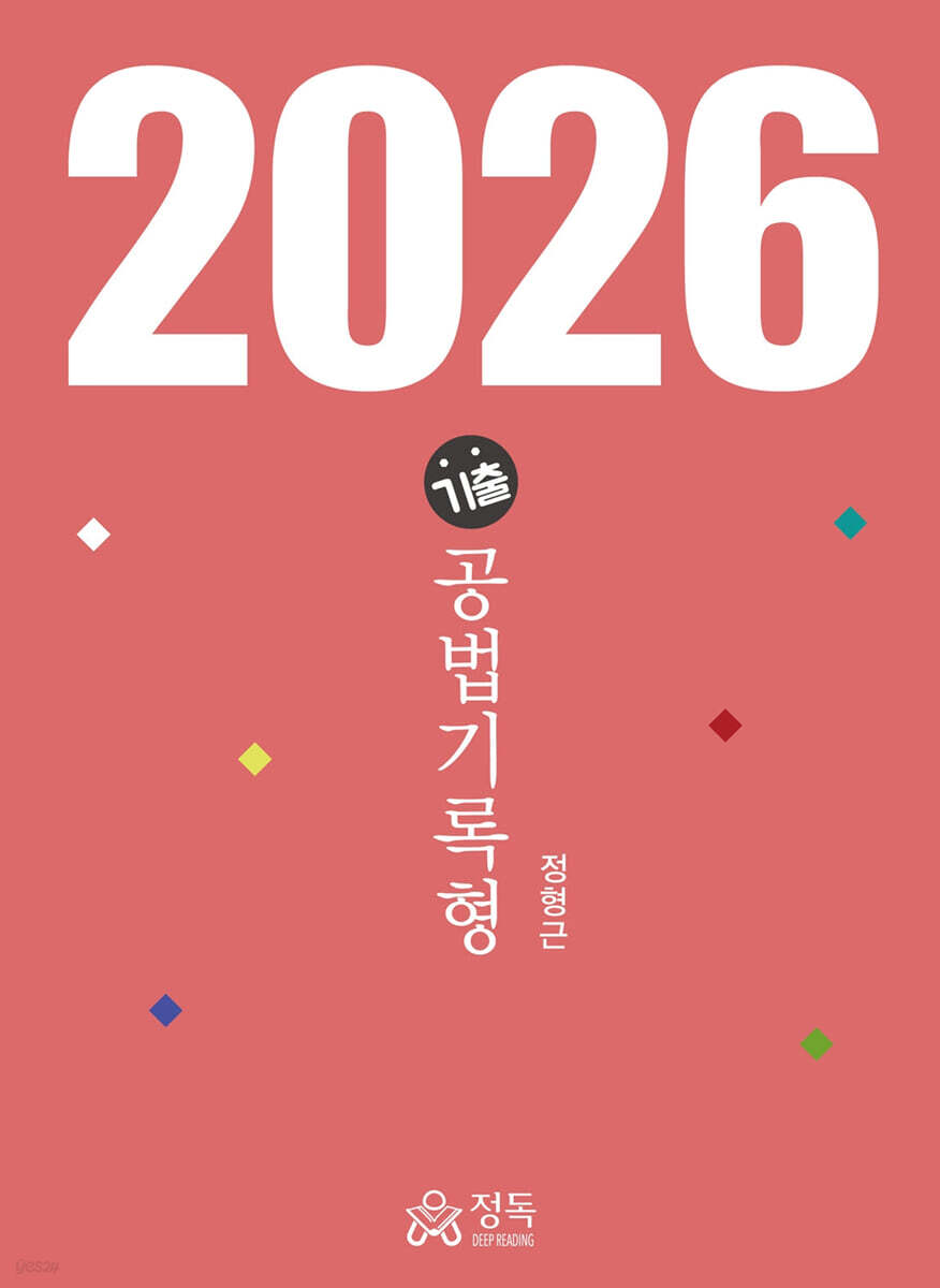 2026 기출 공법기록형