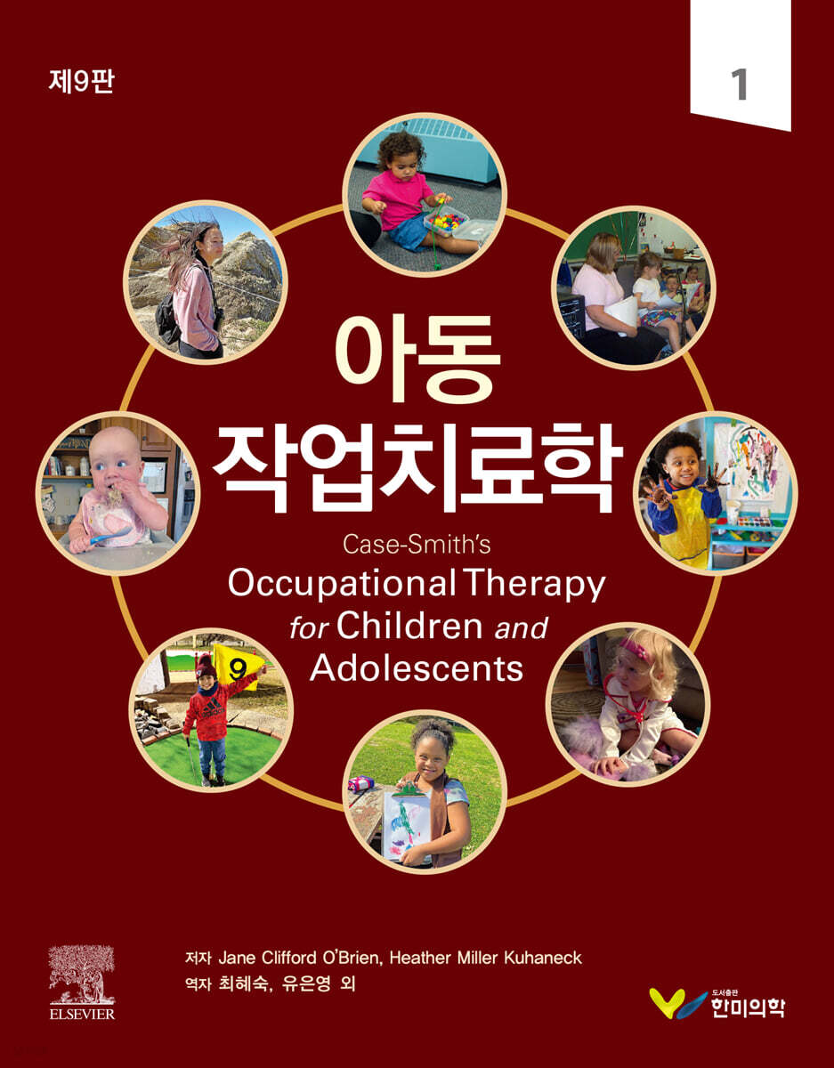아동작업치료학