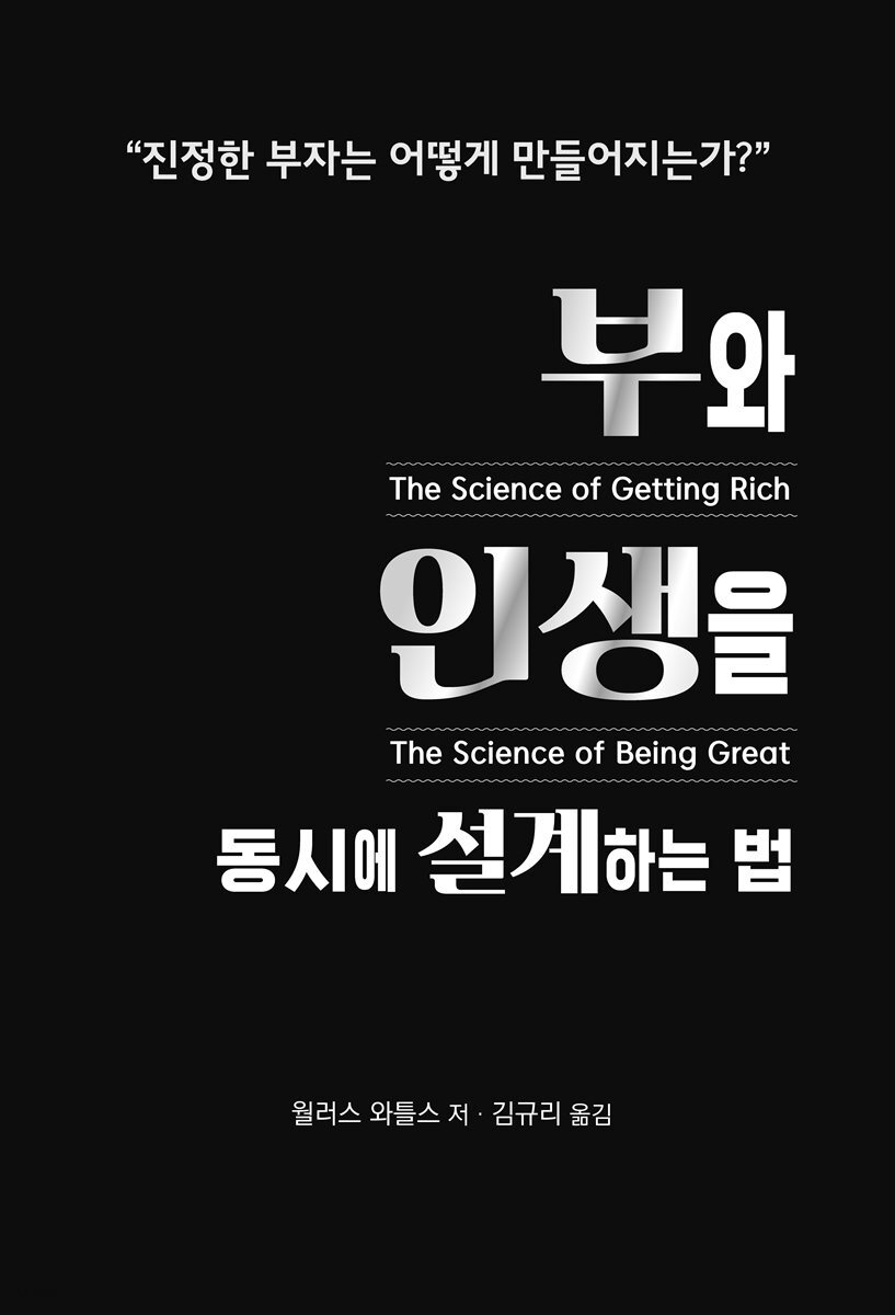 부와 인생을 동시에 설계하는 법