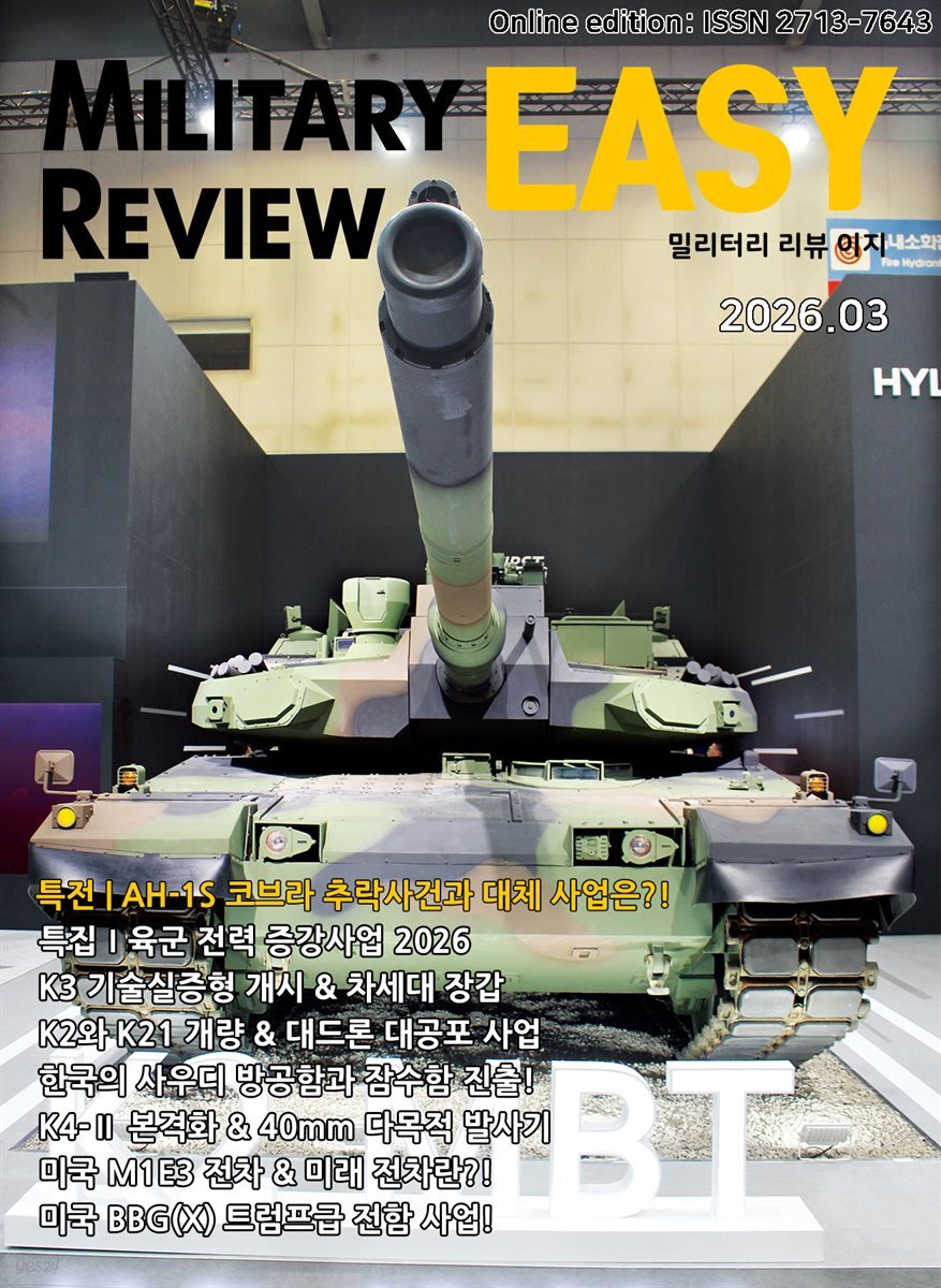 밀리터리 리뷰 이지 2603