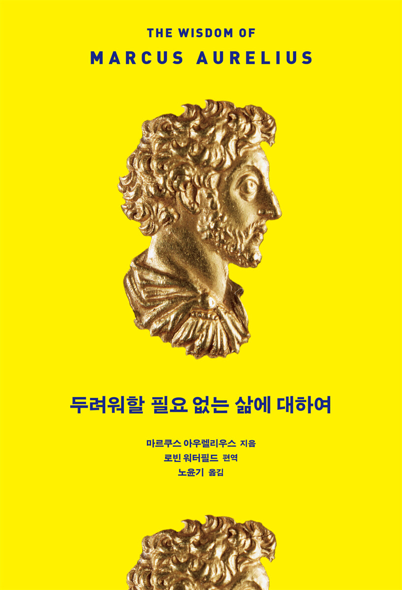 두려워할 필요 없는 삶에 대하여