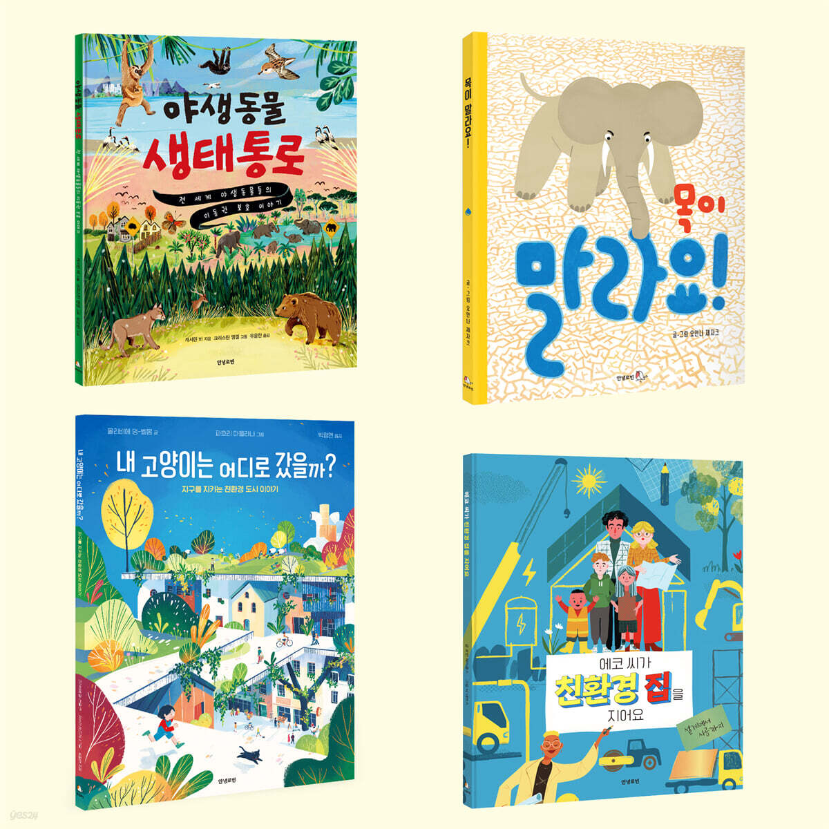 안녕로빈 초등 생태전환교육 교과연계 필독서 세트
