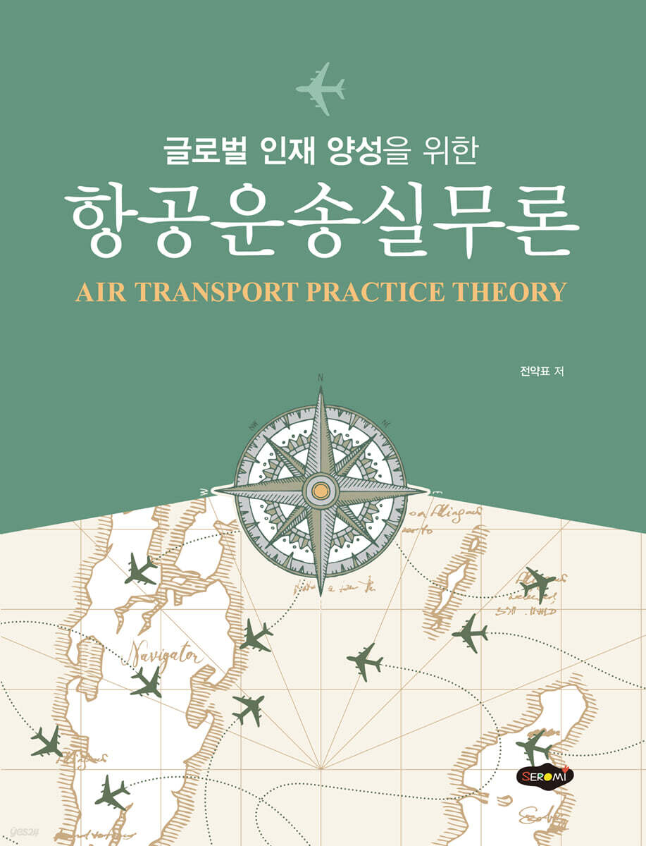 항공운송실무론