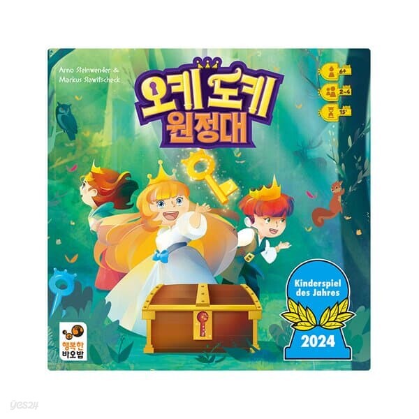행복한바오밥 오키도키 원정대 보드게임