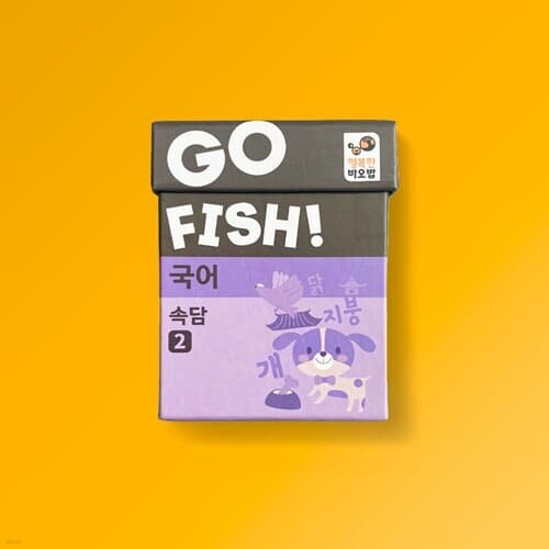 행복한바오밥 고피쉬 국어 속담 2 보드게임