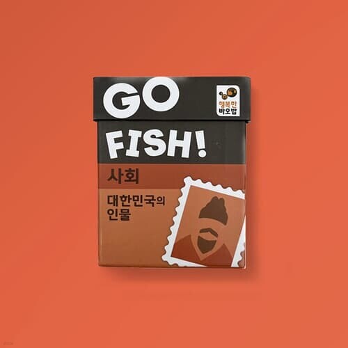 행복한바오밥 고피쉬 사회 대한민국의 인물 보드게임