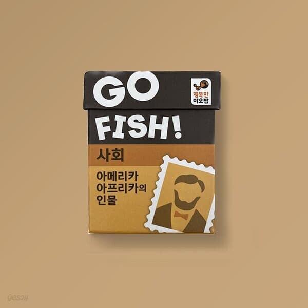 행복한바오밥 고피쉬 사회 아메리카 아프리카의 인물 보드게임