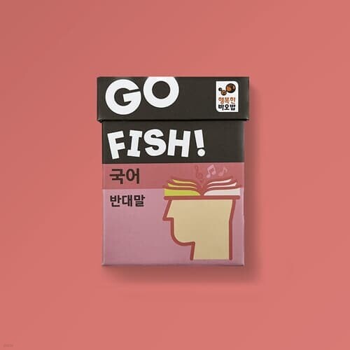 행복한바오밥 고피쉬 국어 반대말 보드게임