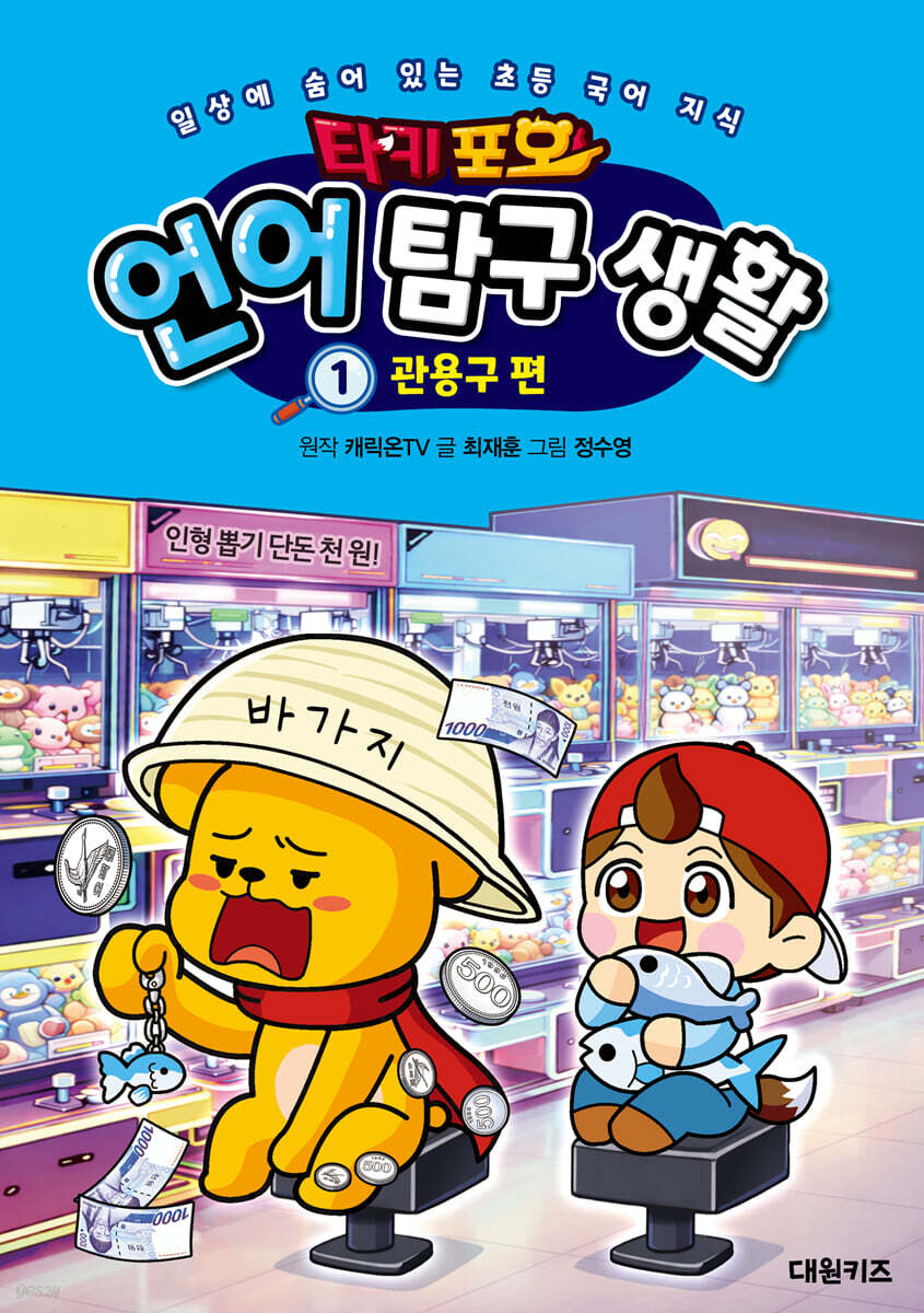 타키 포오 언어 탐구 생활 1 관용구 편