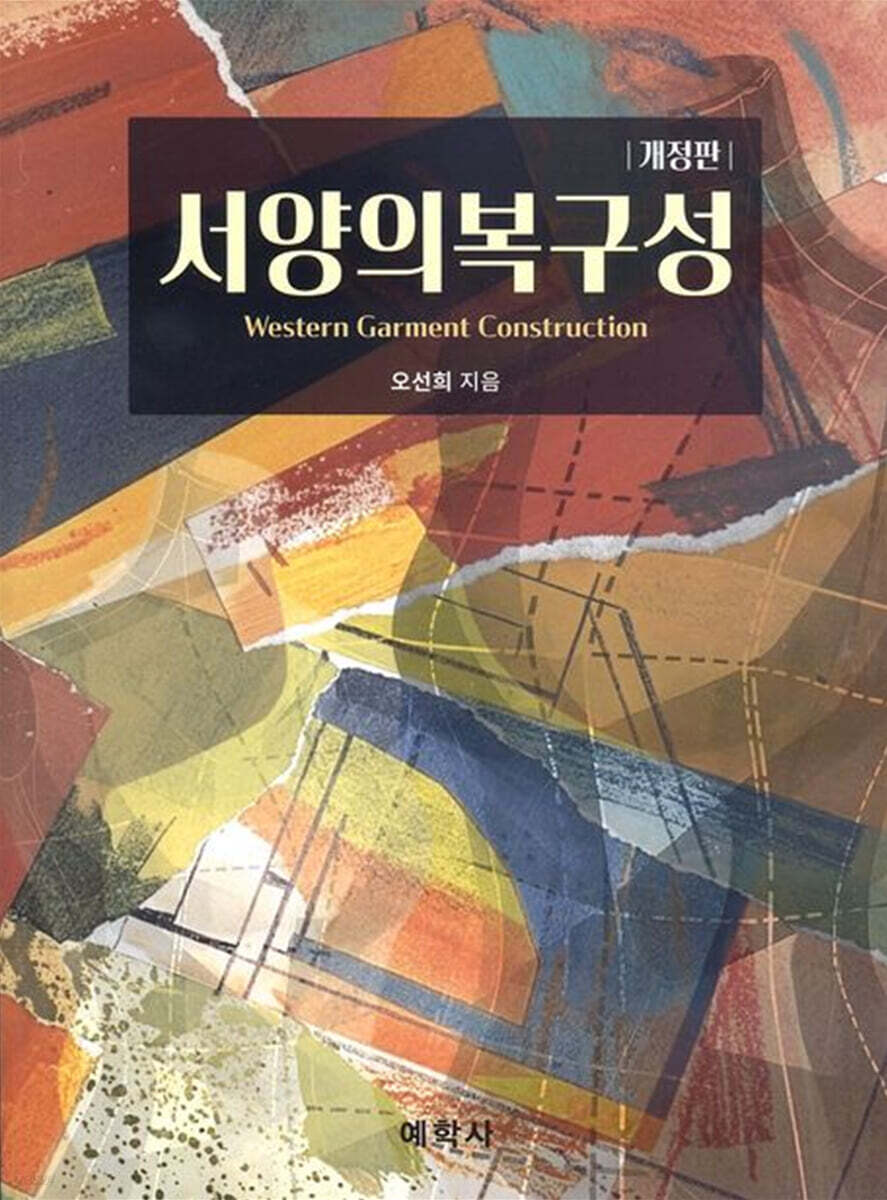 서양의복구성