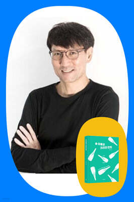 『술 이름은 코리안 민트』 홍은택 저자와 함께하는 시음 북토크