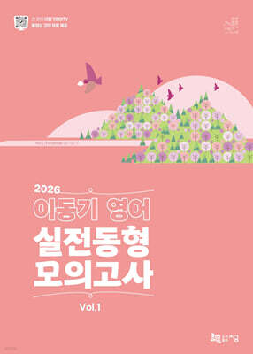 2026 이동기 영어 실전동형 모의고사 Vol.1: [16회]: 온라인 동영상 강의 무료 제공