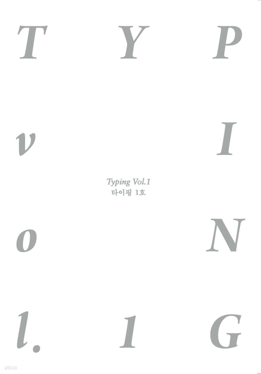 타이핑 vol.1