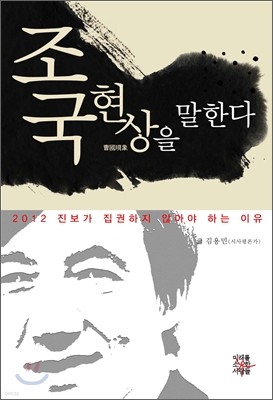 조국현상을 말한다