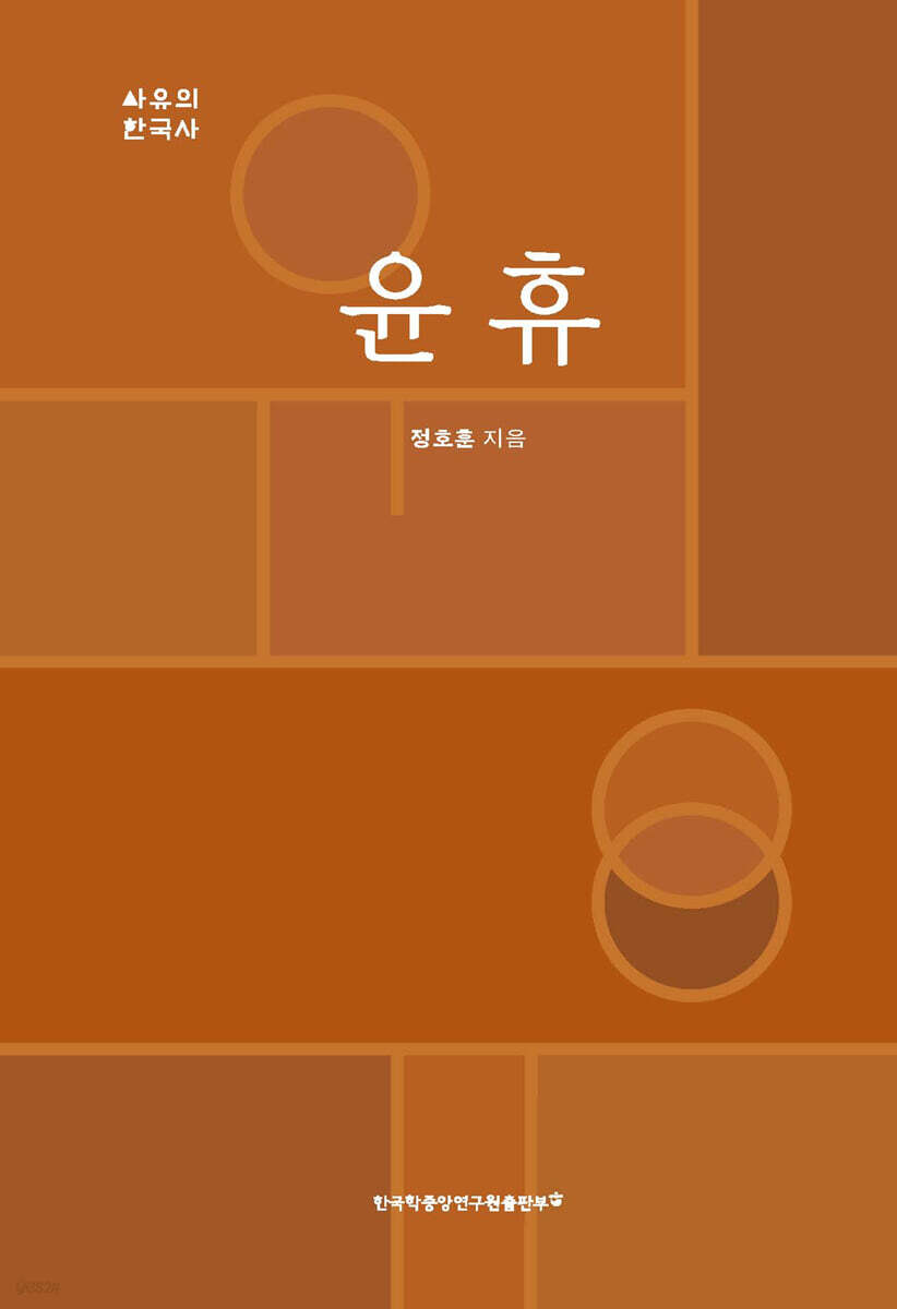 윤휴