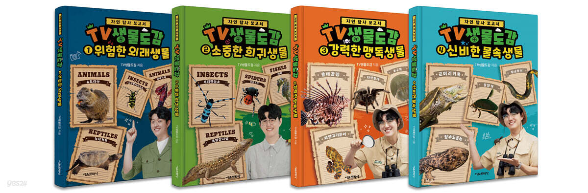 TV생물도감 1~4 세트