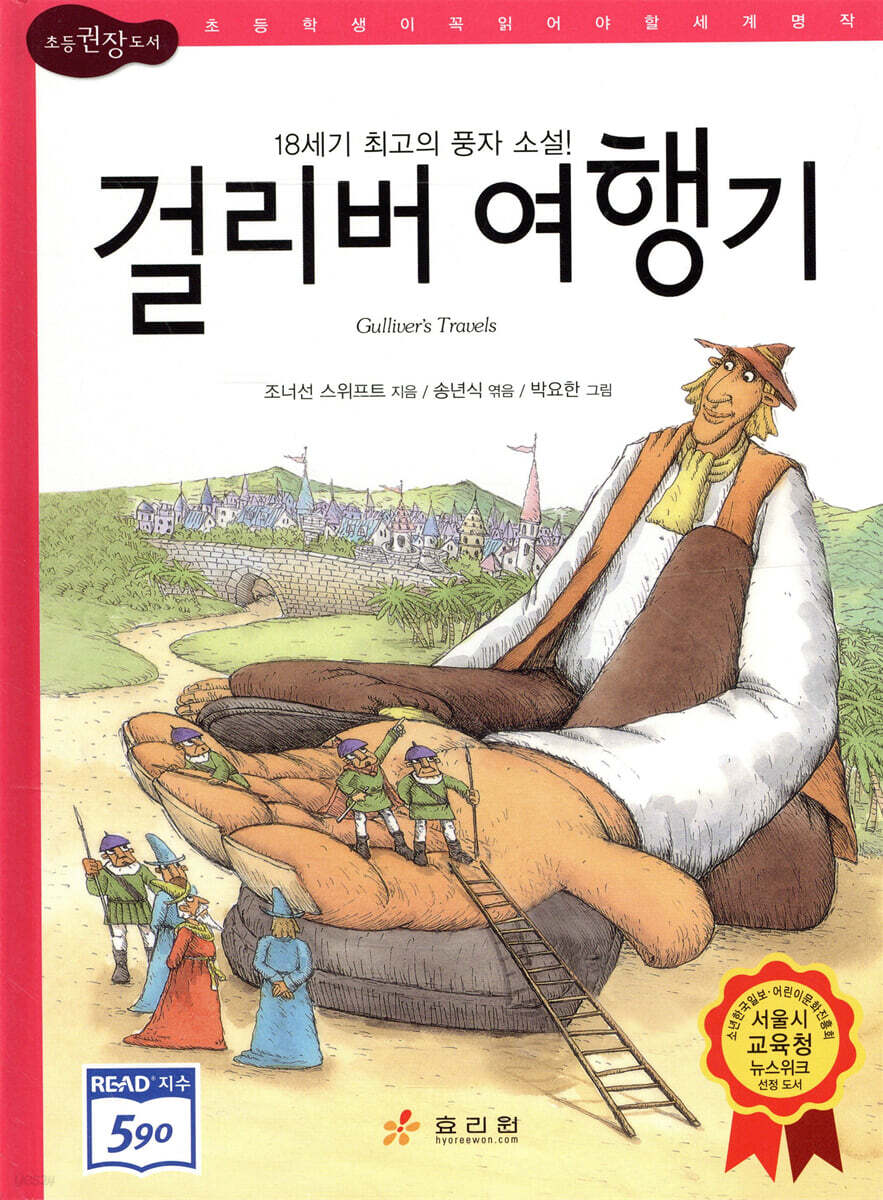 걸리버 여행기