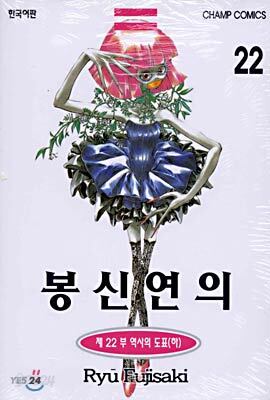 봉신연의 22