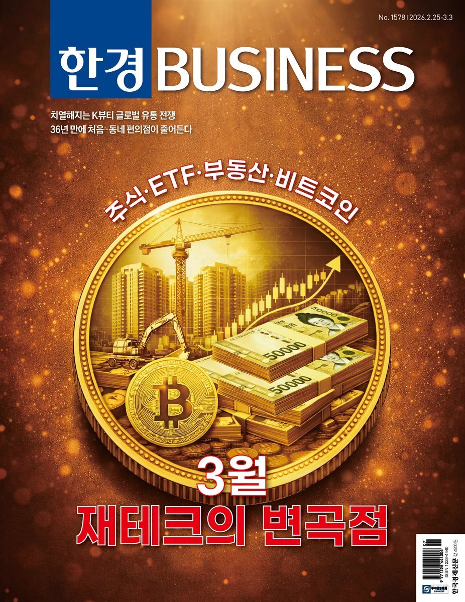 한경비즈니스 1578호