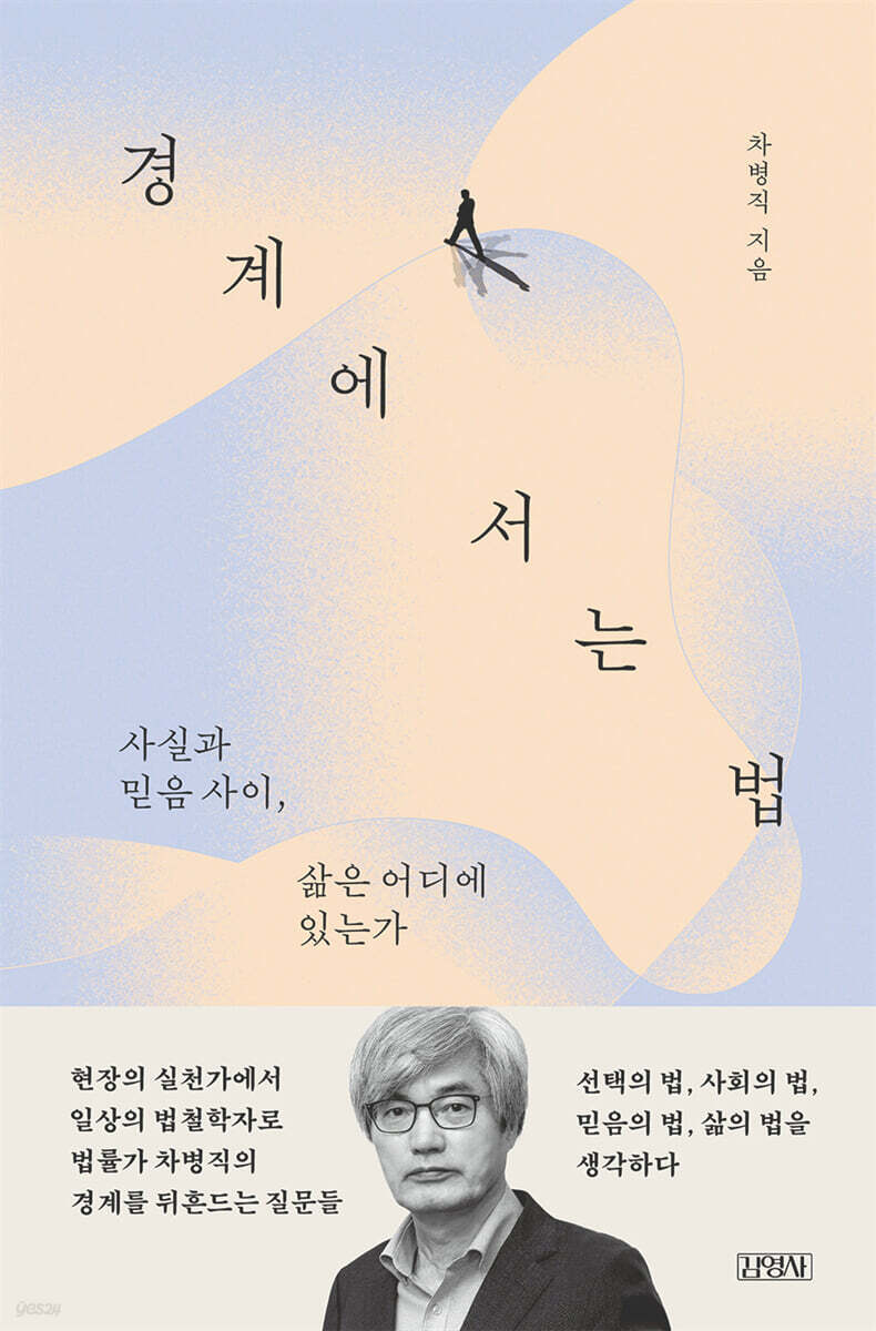 경계에 서는 법