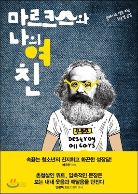 마르크스와 나의 여친