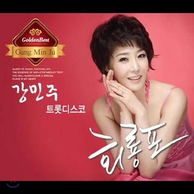 강민주 - 트롯디스코