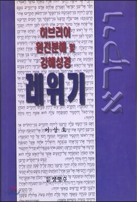 레위기