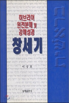 창세기