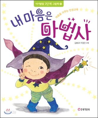 내 마음은 마법사