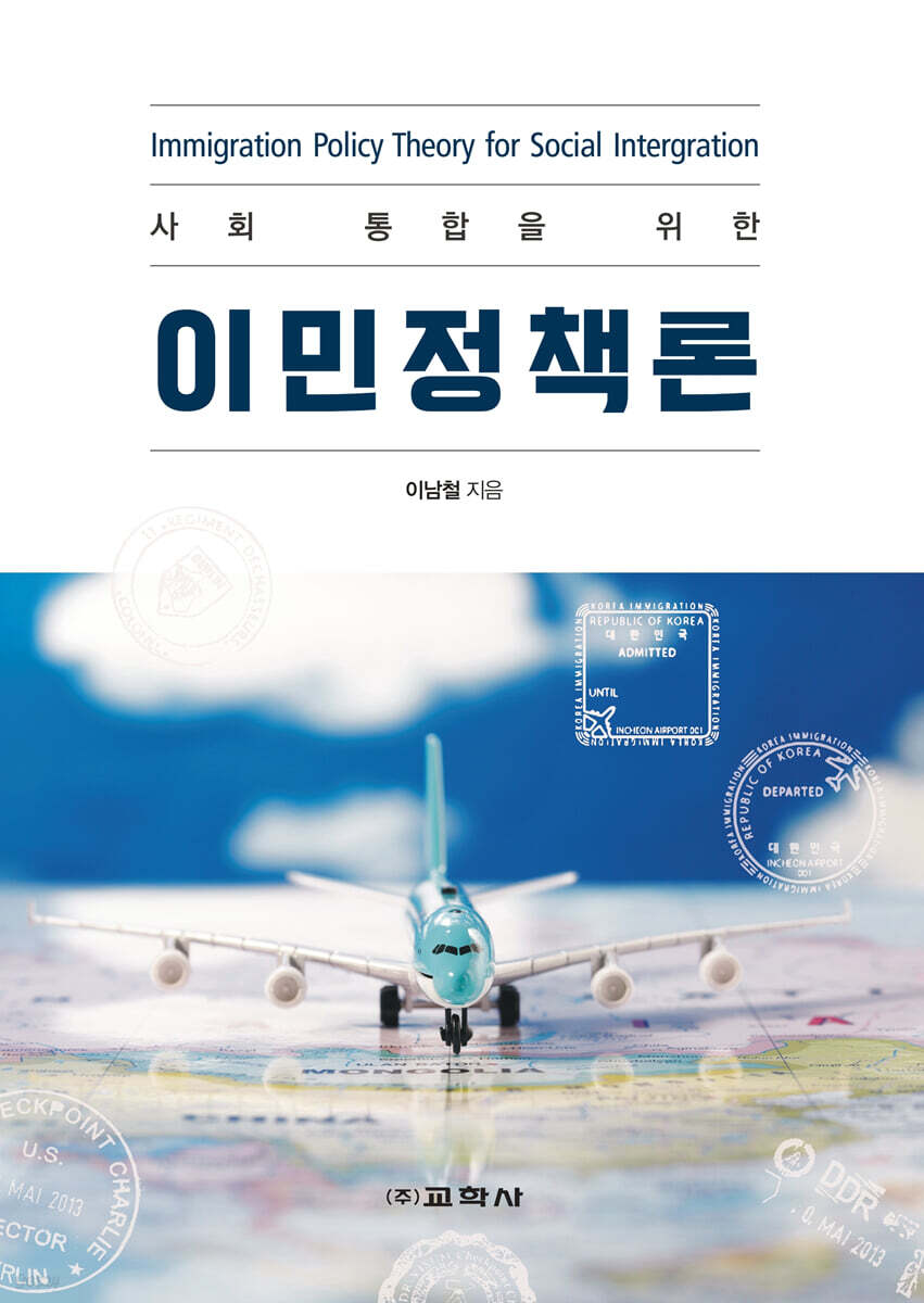 이민정책론