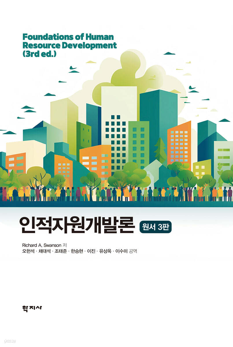인적자원개발론