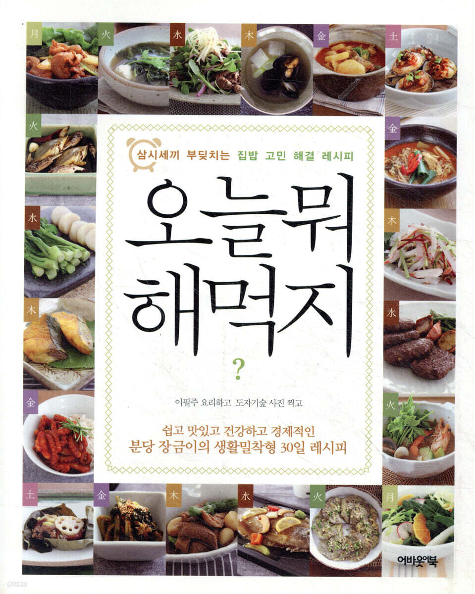 오늘 뭐 해먹지?