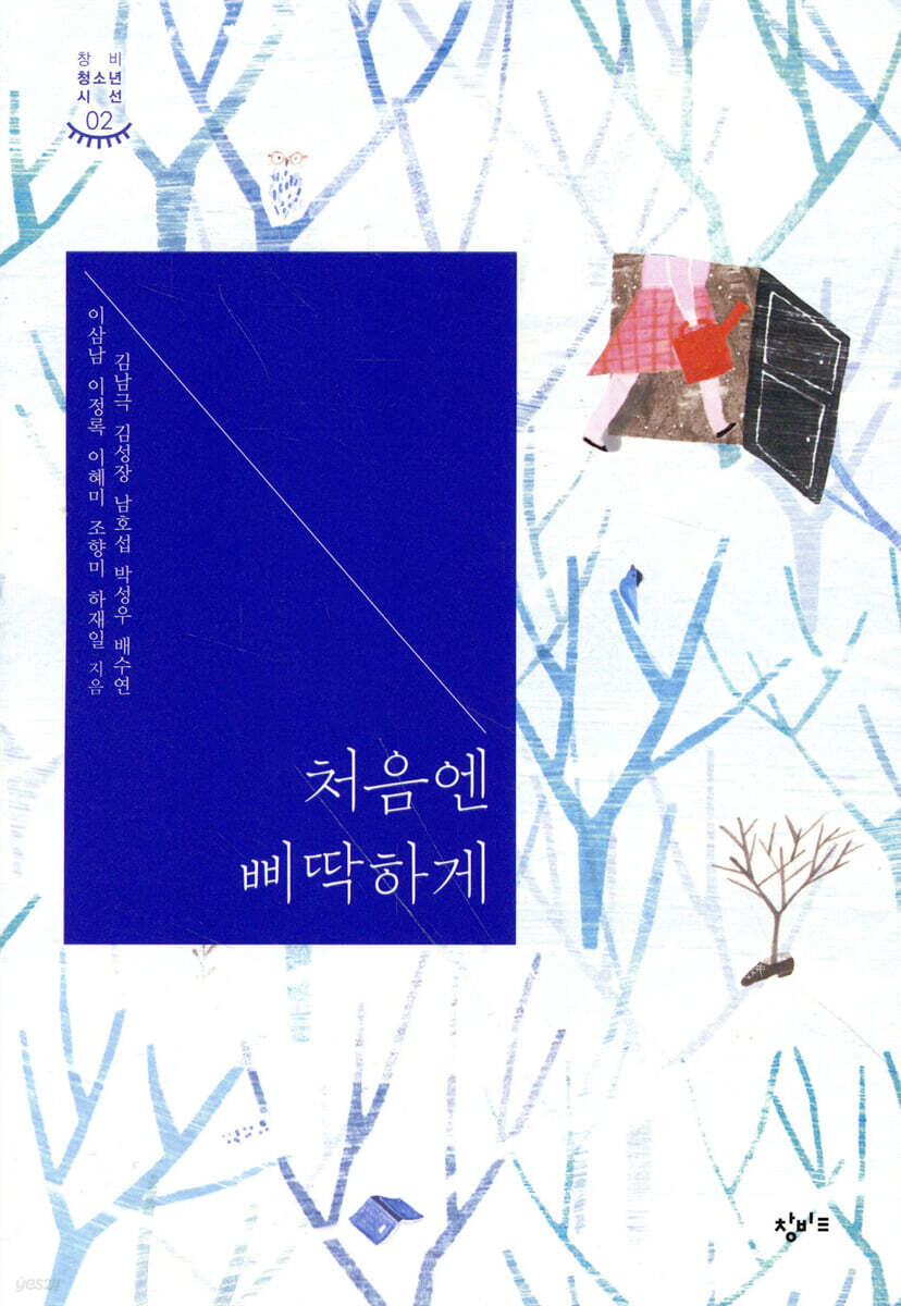 처음엔 삐딱하게
