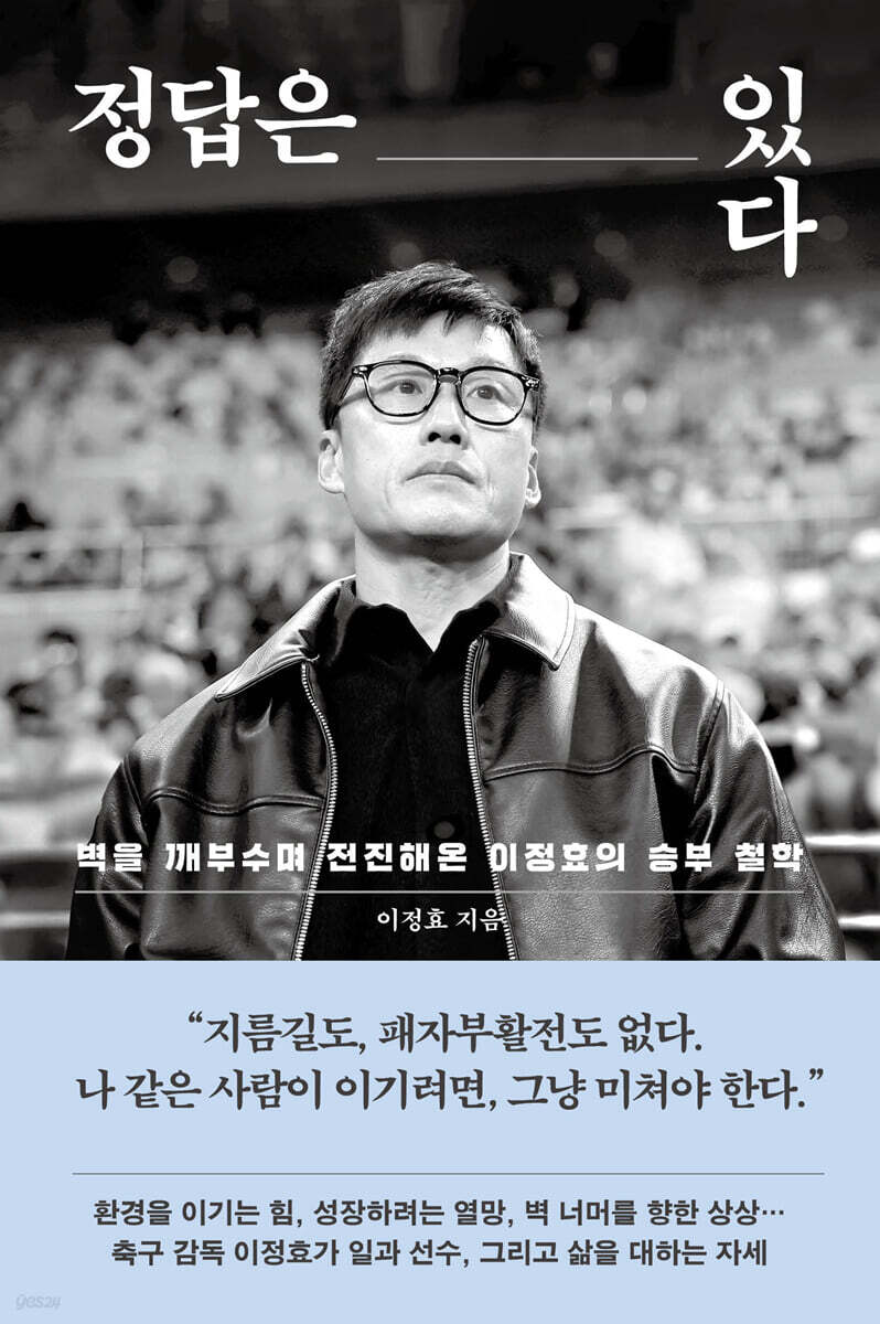 정답은 있다