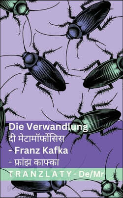 Die Verwandlung / दी मेटामॉर्फोसिस: Tranzlaty Deutsch म