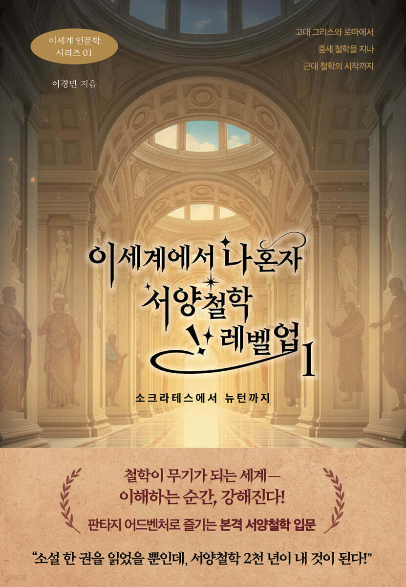 이세계에서 나 혼자 서양철학 레벨업