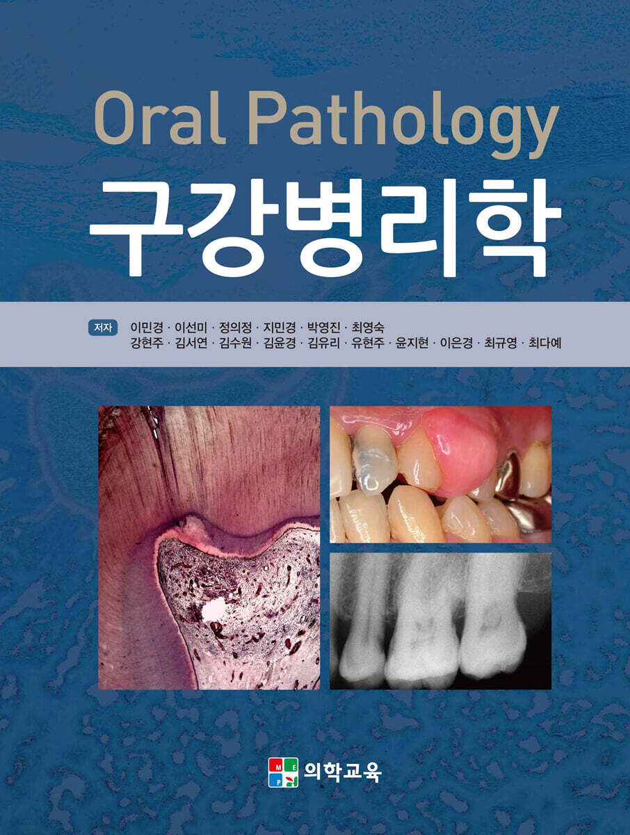 구강병리학