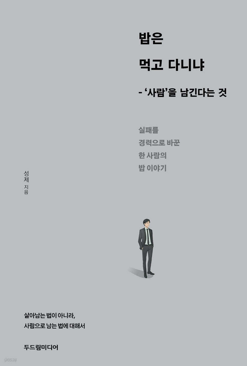 밥은 먹고 다니냐