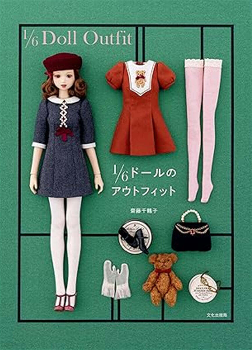 1/6ド-ルのアウトフィット