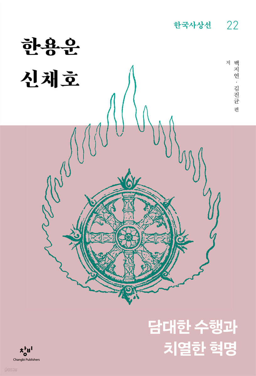 한용운·신채호