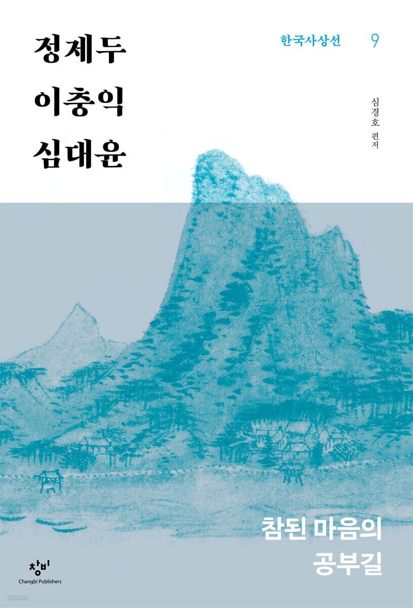 정제두·이충익·심대윤