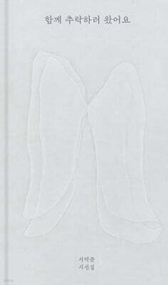 함께 추락하러 왔어요