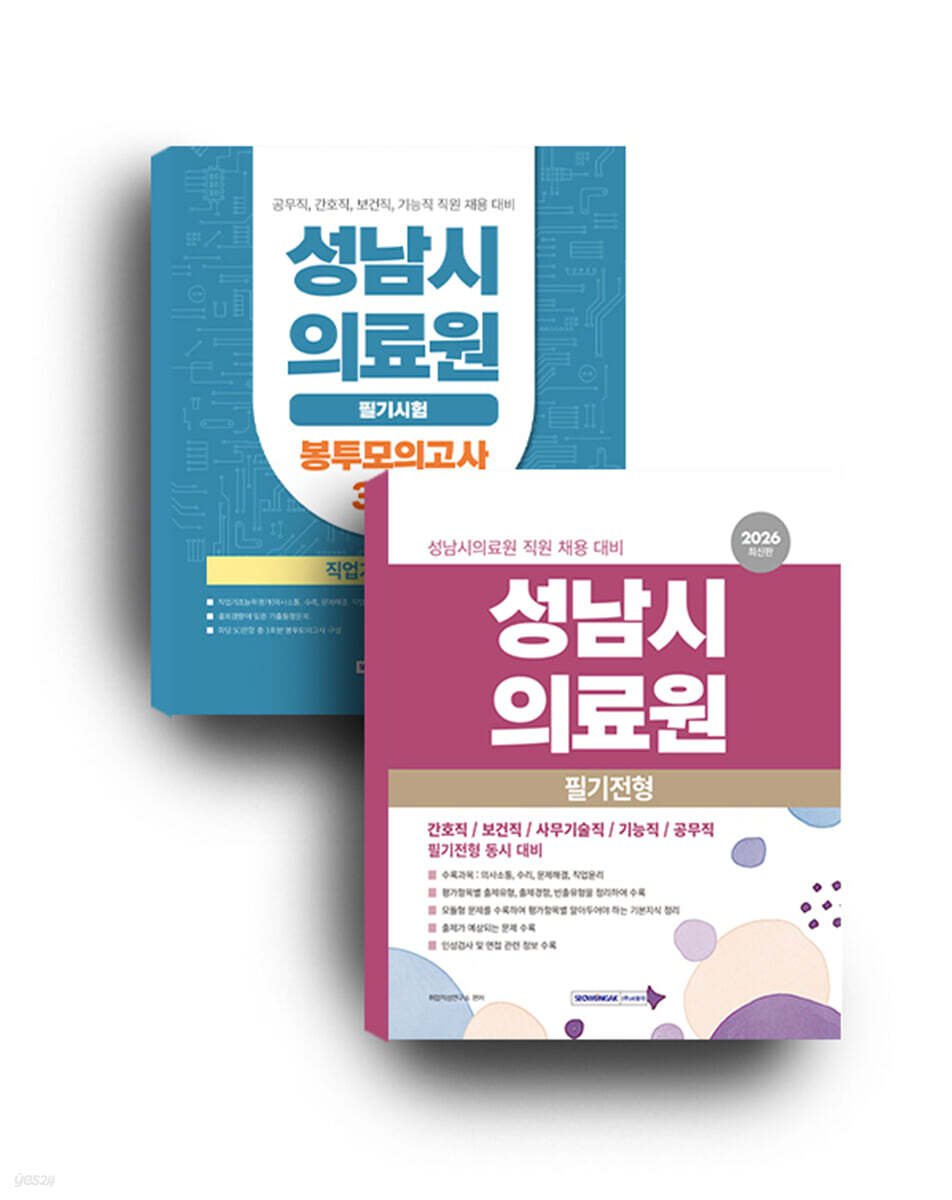 2026 성남시의료원 세트
