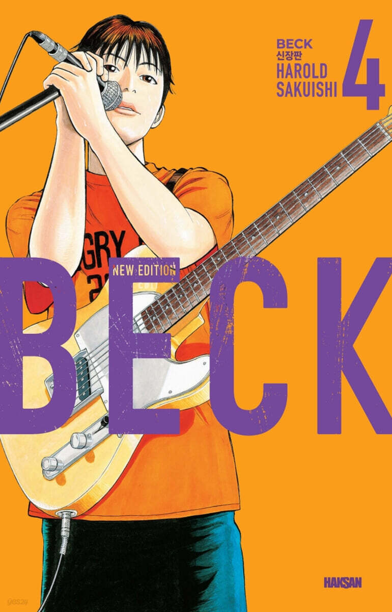 BECK 신장판 4