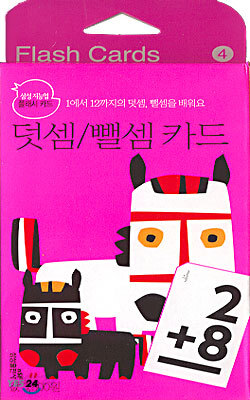 덧셈/뺄셈 카드