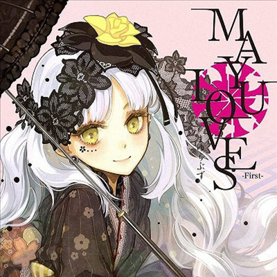 Various Artists - Mayu Loves -First- (CD)